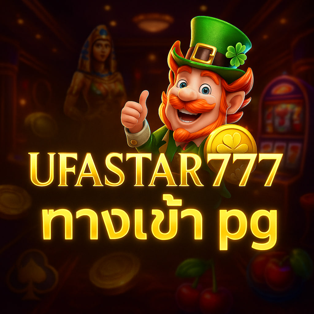 ทางเข้า pg