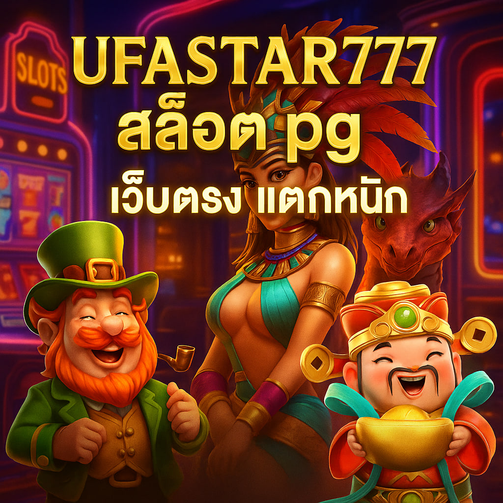 สล็อต pg เว็บตรง แตกหนัก