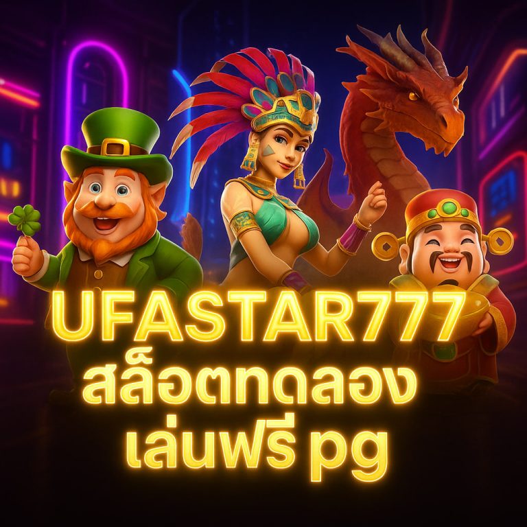 สล็อตทดลองเล่นฟรี pg