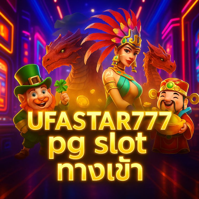 pg slot ทางเข้า
