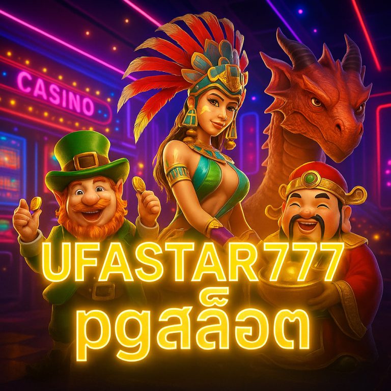 pgสล็อต