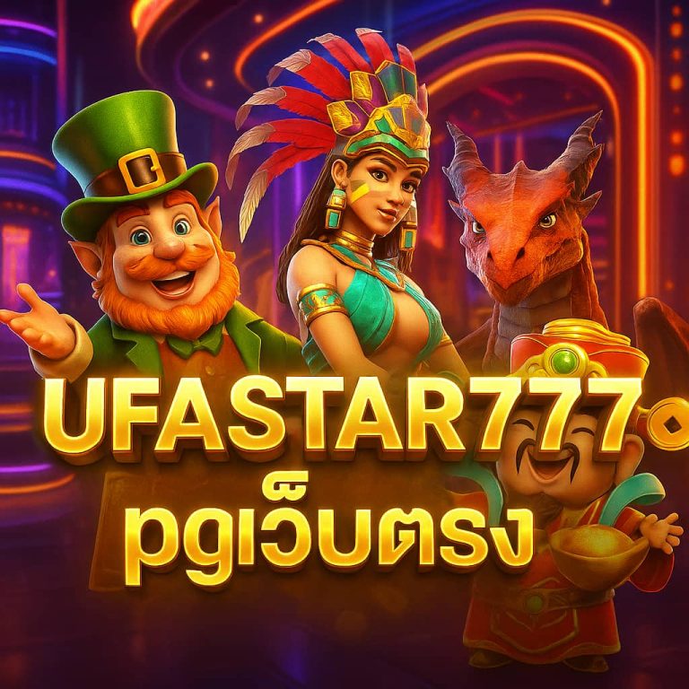 pgเว็บตรง