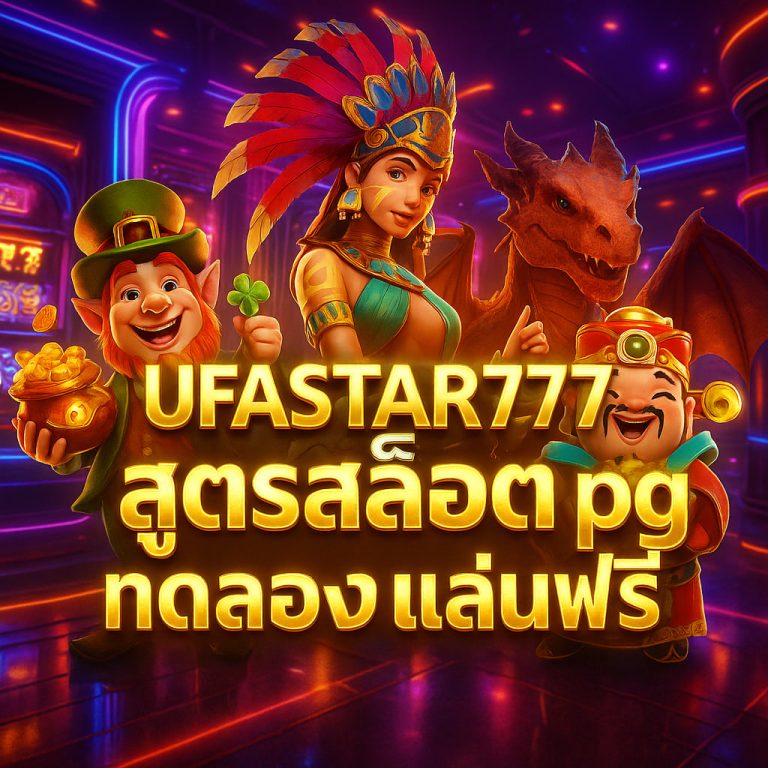 สูตรสล็อต pg ทดลองเล่นฟรี