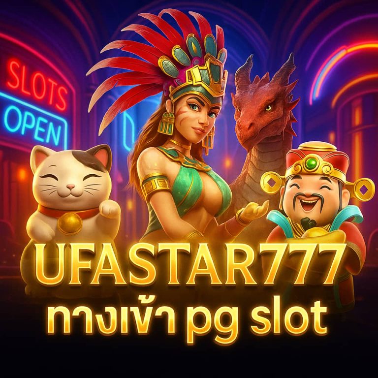ทางเข้า pg slot