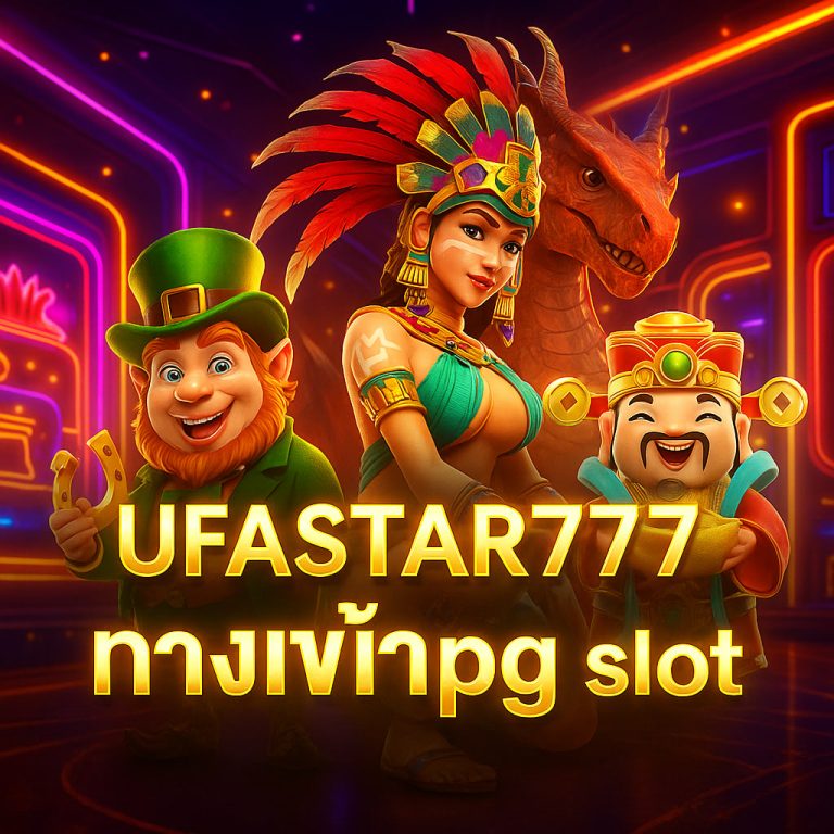 ทางเข้าpg slot