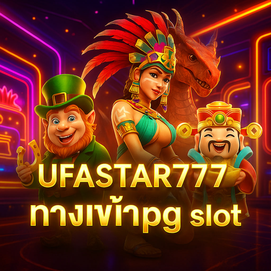 ทางเข้าpg slot