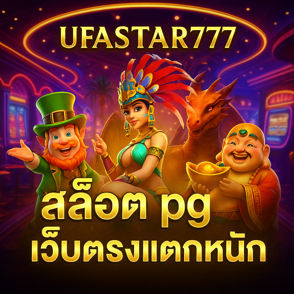 สล็อต pg เว็บตรงแตกหนัก