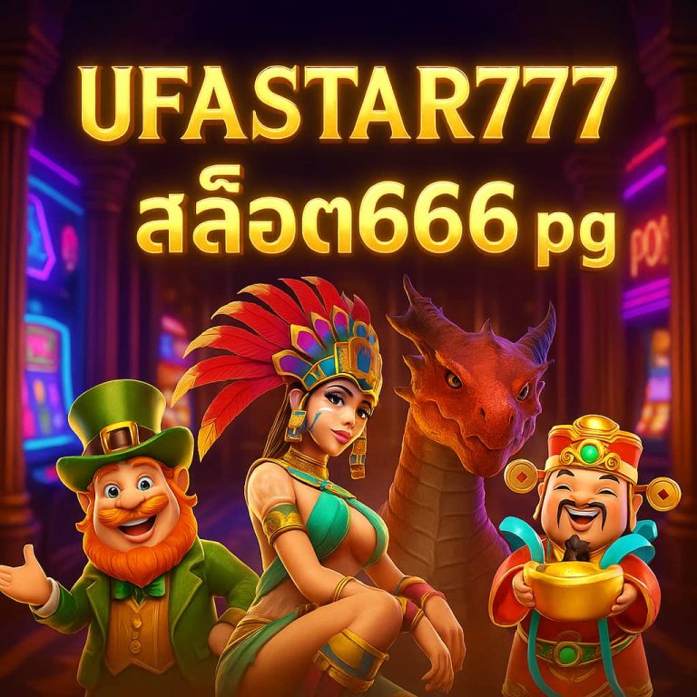 สล็อต666 pg
