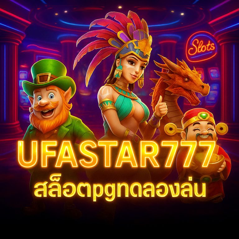สล็อตpgทดลองเล่น