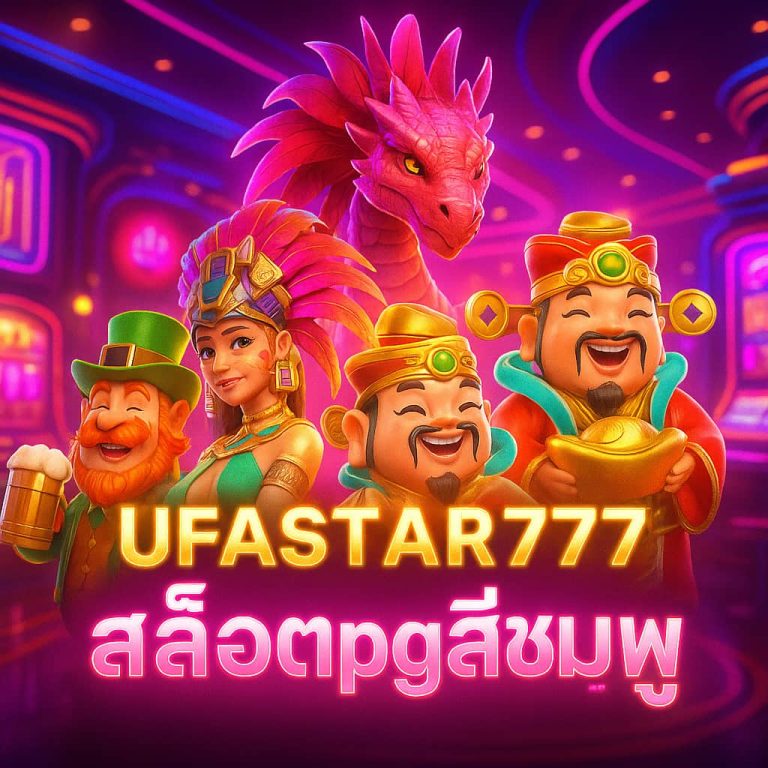 สล็อตpgสีชมพู