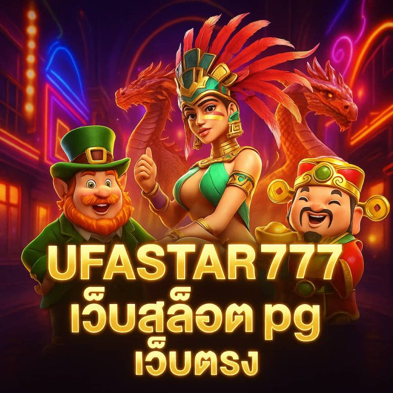 เว็บสล็อต pg เว็บตรง