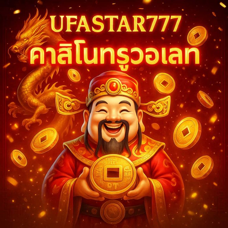 คาสิโนทรูวอเลท