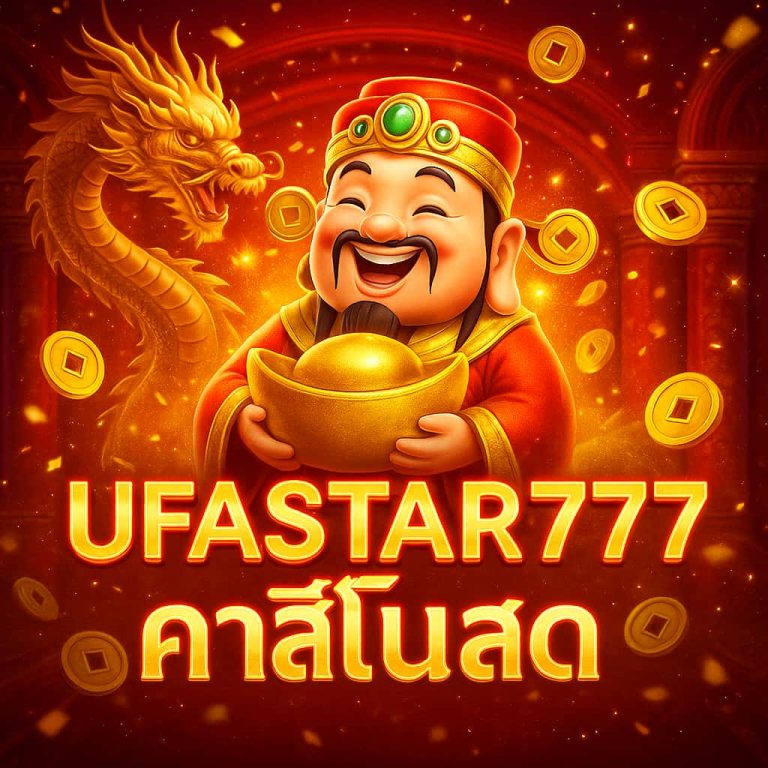 คาสิโนสด