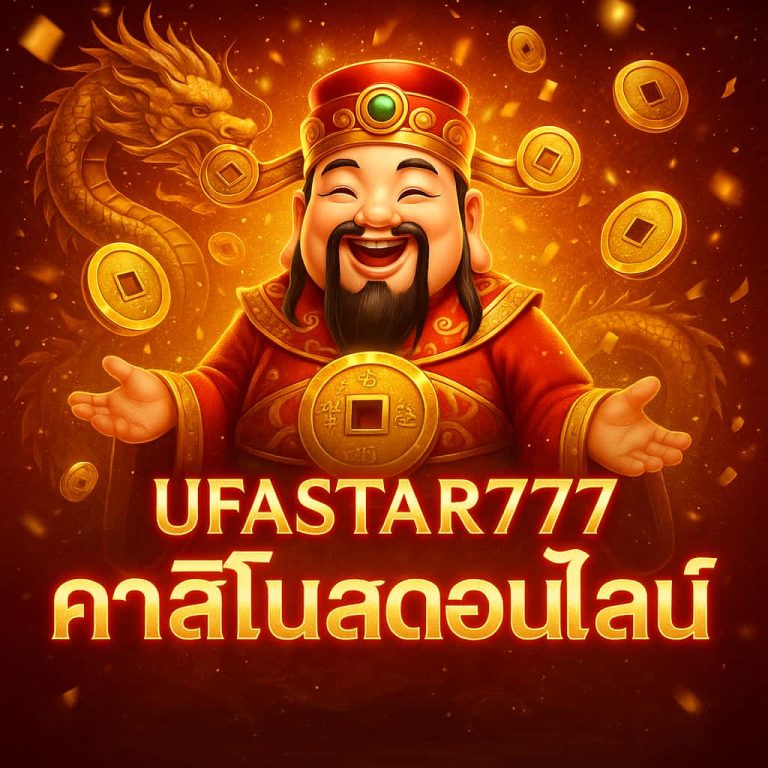 คาสิโนสดออนไลน์