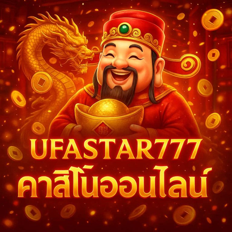 คาสิโนออนไลน์