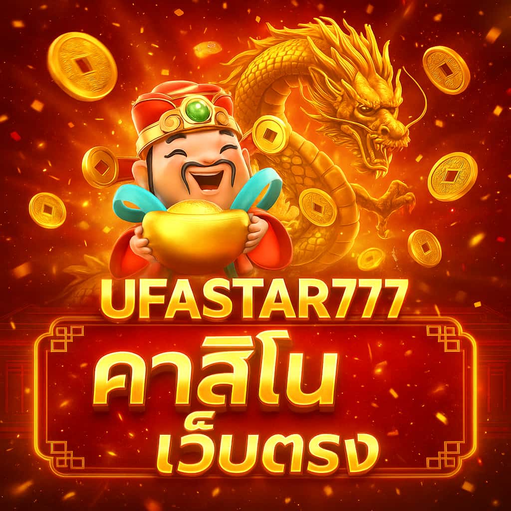 คาสิโนเว็บตรง