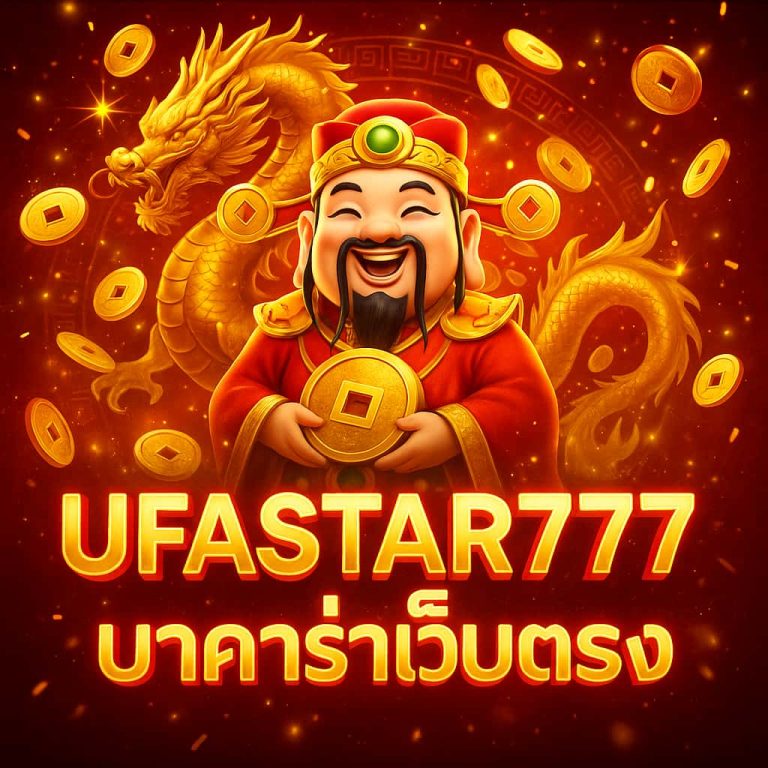 บาคาร่าเว็บตรง