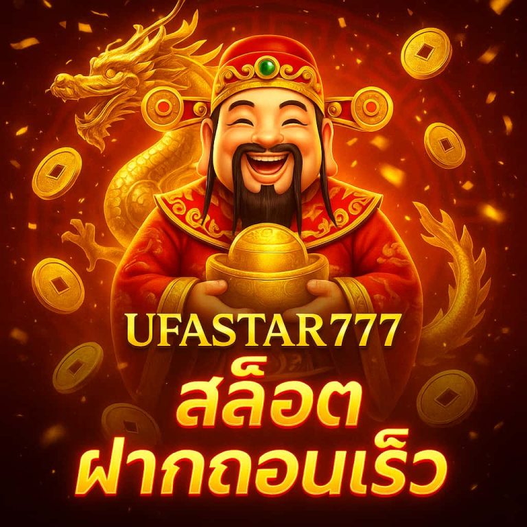 สล็อตฝากถอนเร็ว