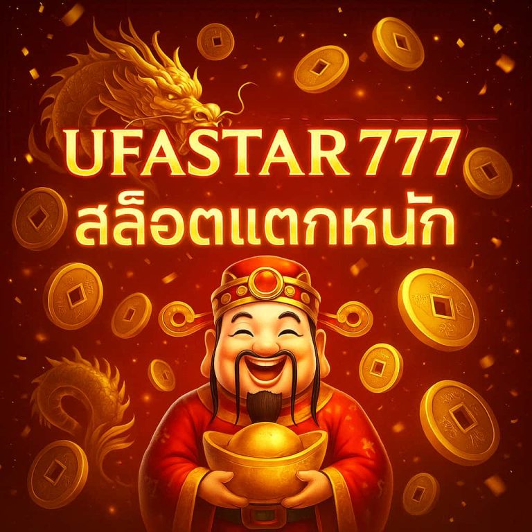 สล็อตแตกหนัก