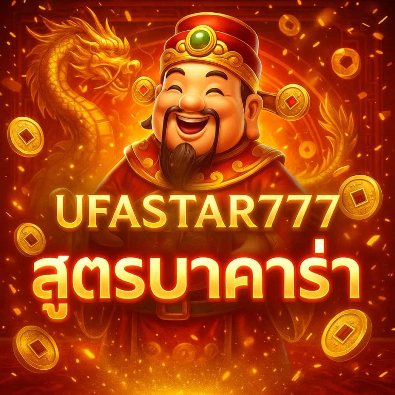 สูตรบาคาร่า
