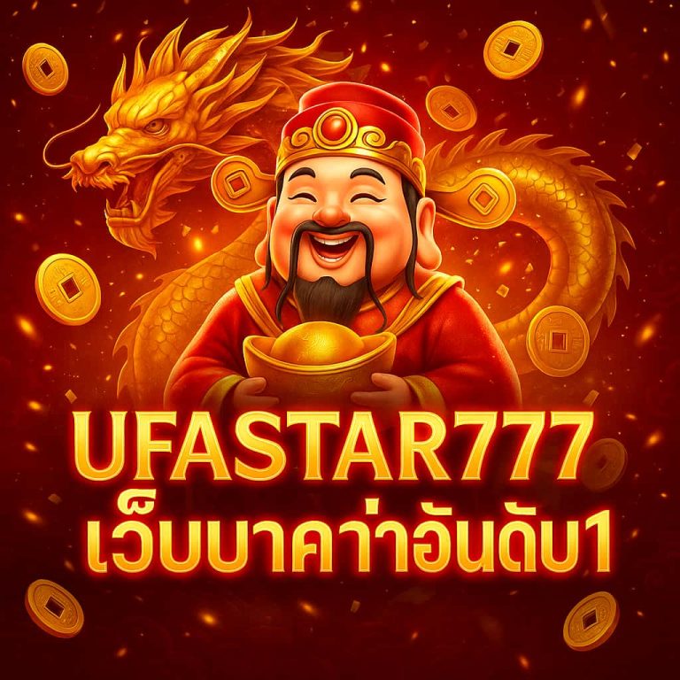 เว็บบาคาร่าอันดับ1