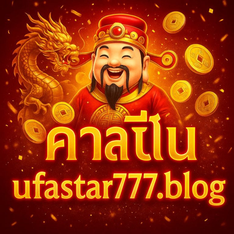 คาสิโน ufastar777.blog