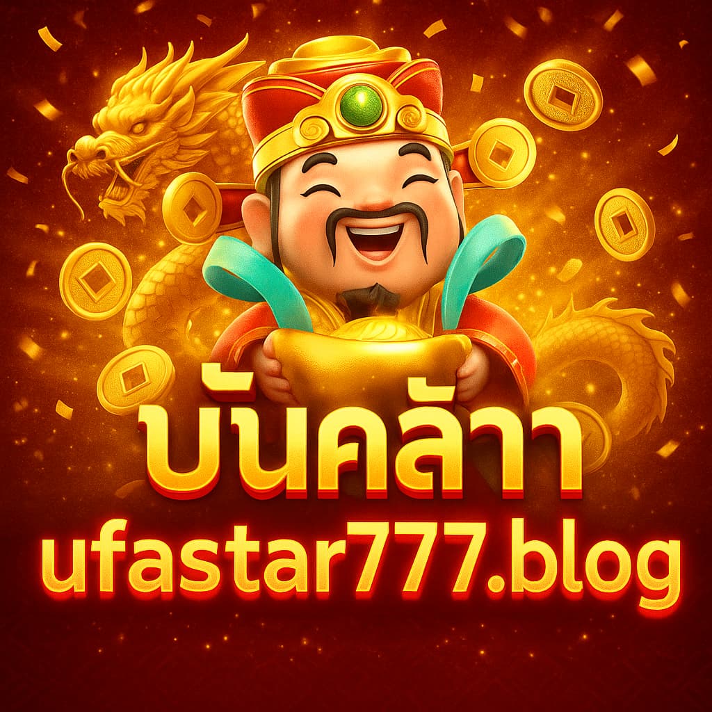 บาคาร่า ufastar777.blog