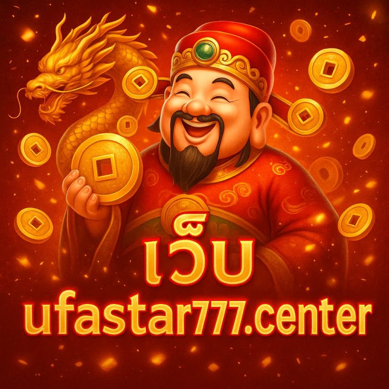 เว็บ ufastar777.center