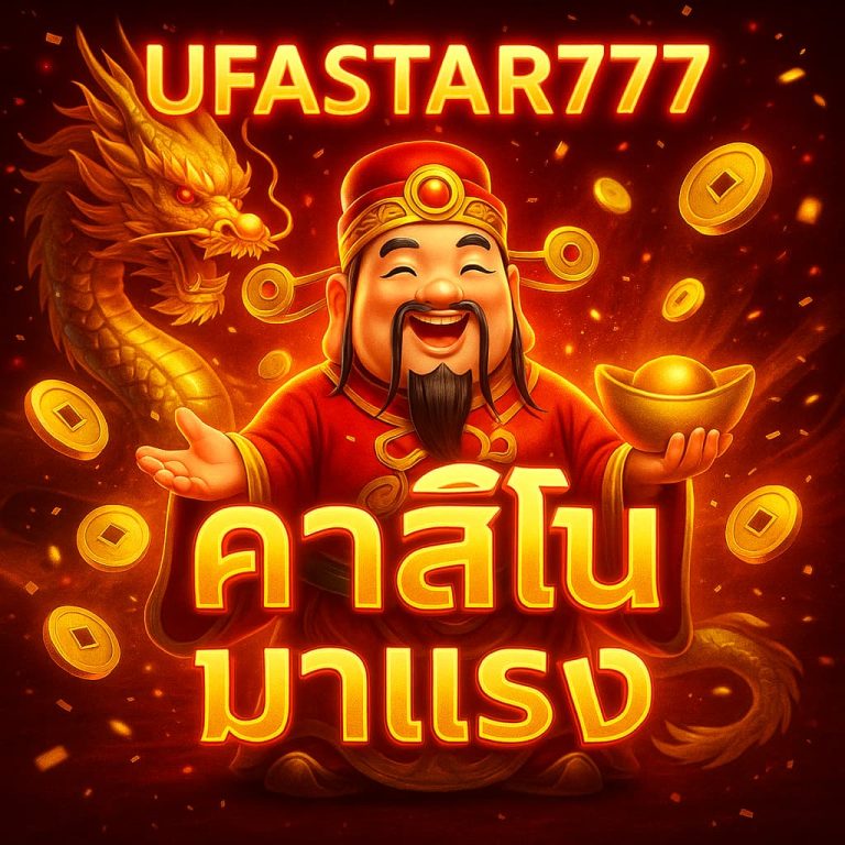 คาสิโนมาแรง