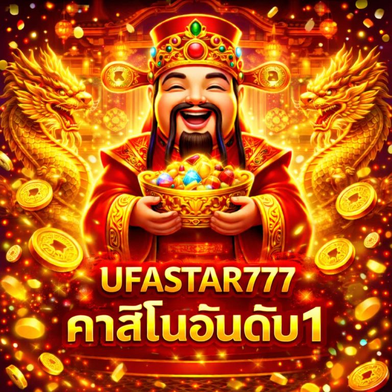 คาสิโนอันดับ1