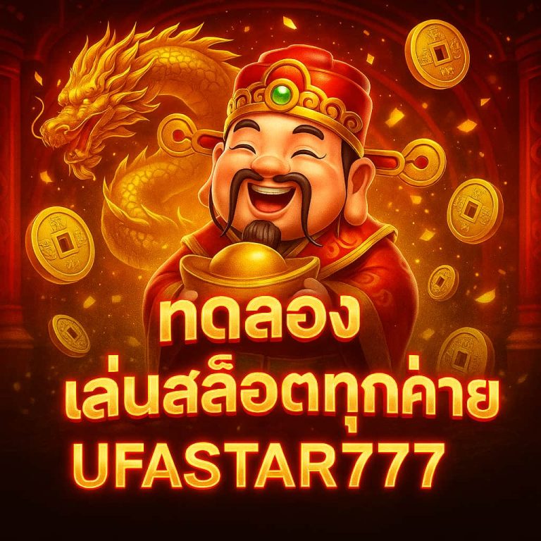 ทดลองเล่นสล็อตทุกค่าย