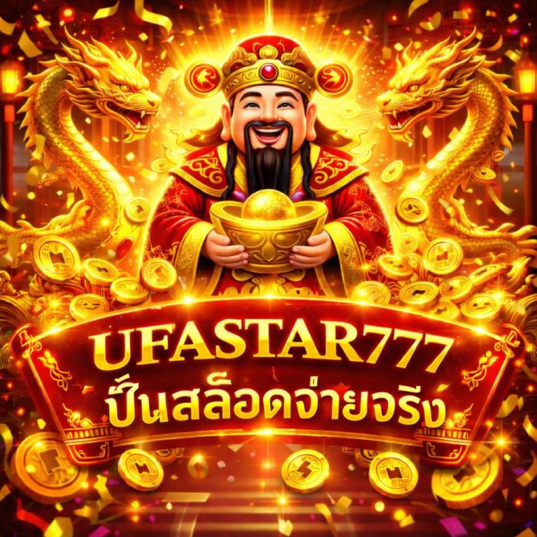 ปั่นสล็อตจ่ายจริง