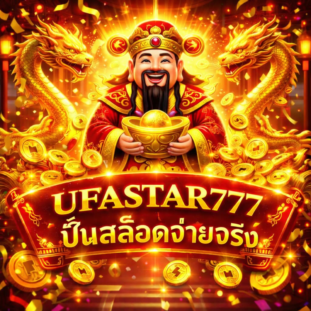ปั่นสล็อตจ่ายจริง