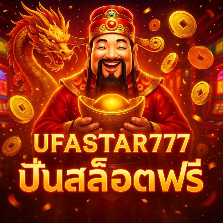 ปั่นสล็อตฟรี