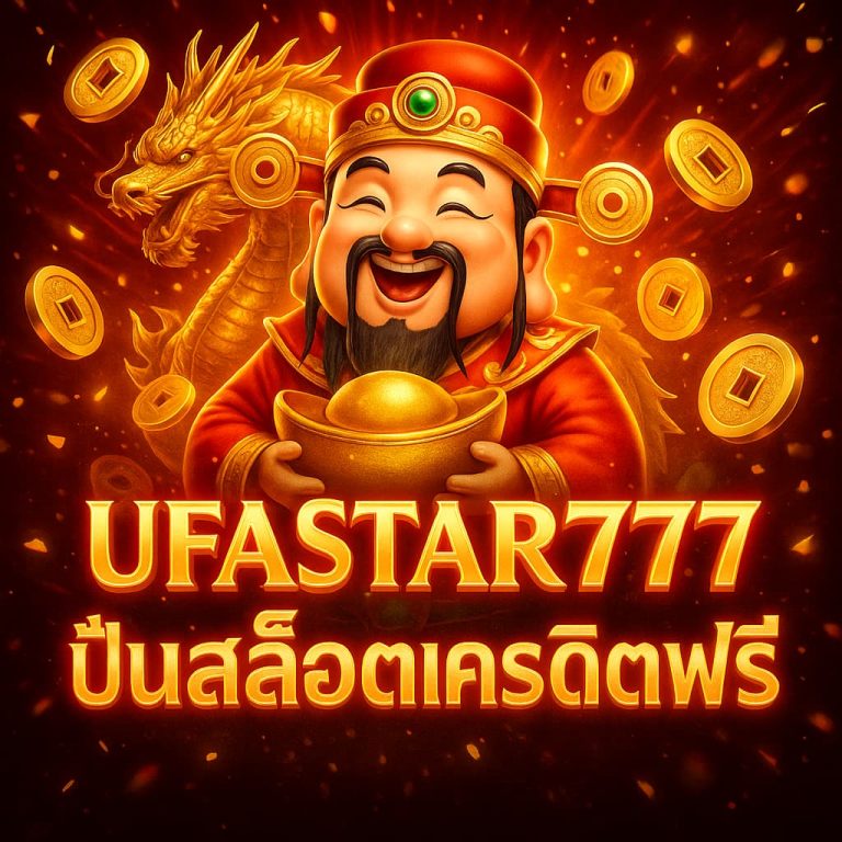 ปั่นสล็อตเครดิตฟรี