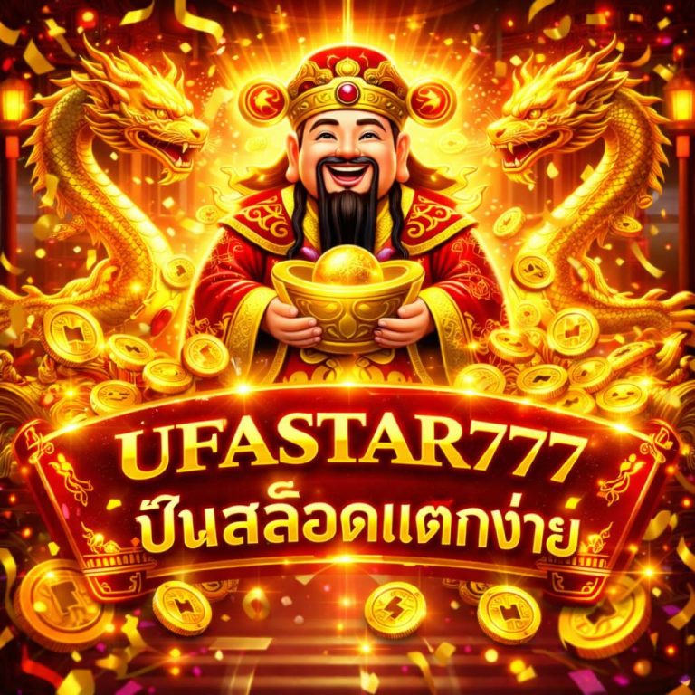 ปั่นสล็อตแตกง่าย