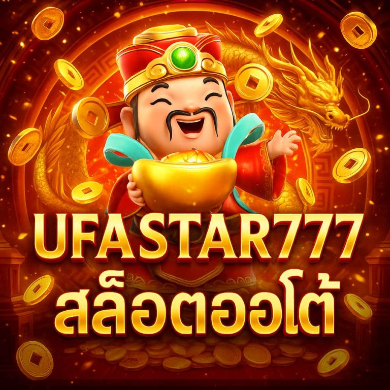 สล็อตออโต้