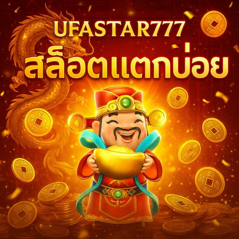 สล็อตแตกบ่อย