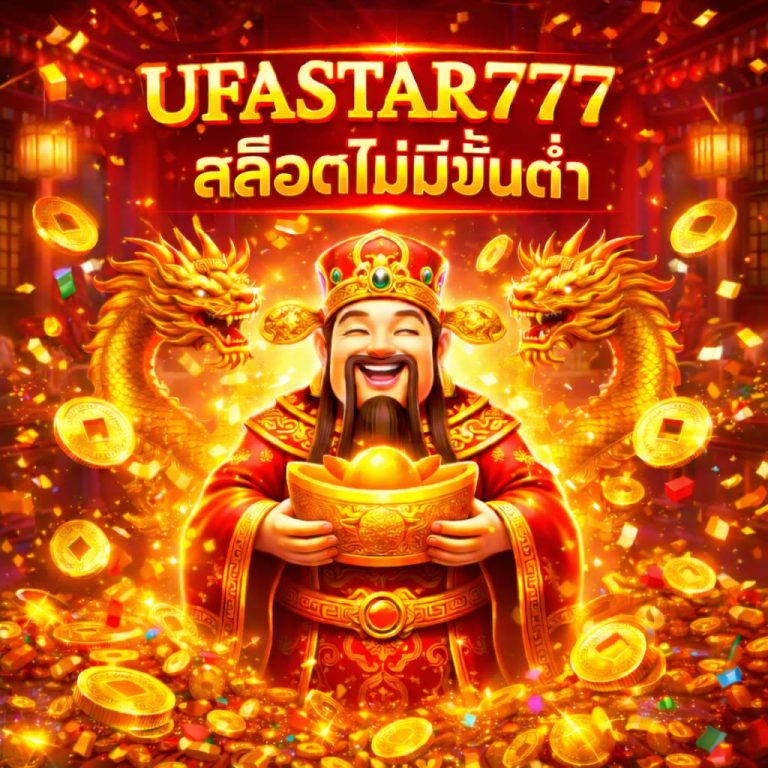 สล็อตไม่มีขั้นต่ำ