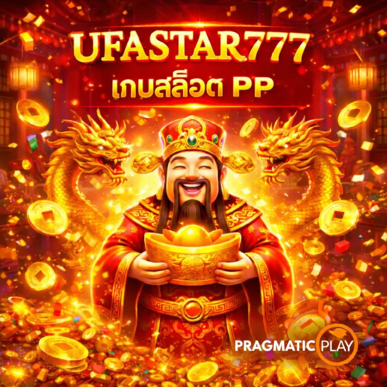 เกมสล็อต PP