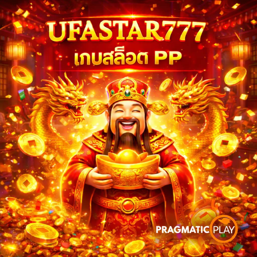 เกมสล็อต PP