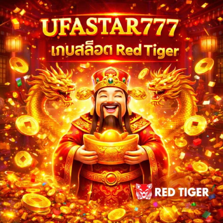 เกมสล็อต Red Tiger