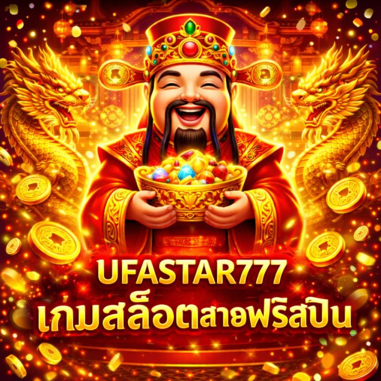 เกมสล็อตสายฟรีสปิน