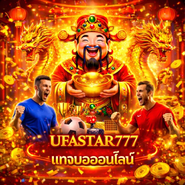 แทงบอลออนไลน์
