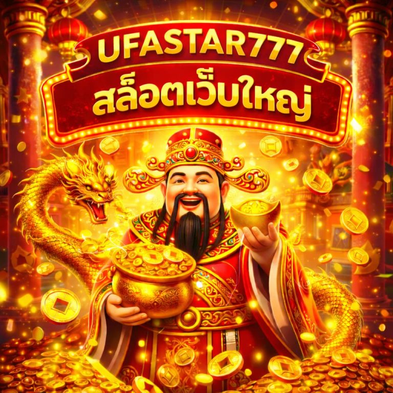 สล็อตเว็บใหญ่