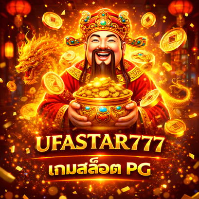 เกมสล็อต PG